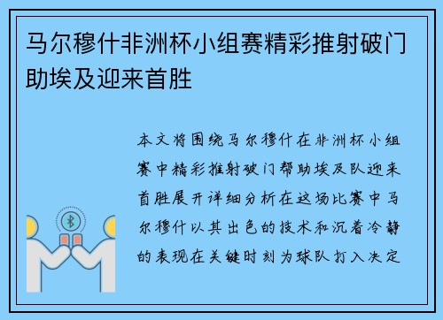 马尔穆什非洲杯小组赛精彩推射破门助埃及迎来首胜